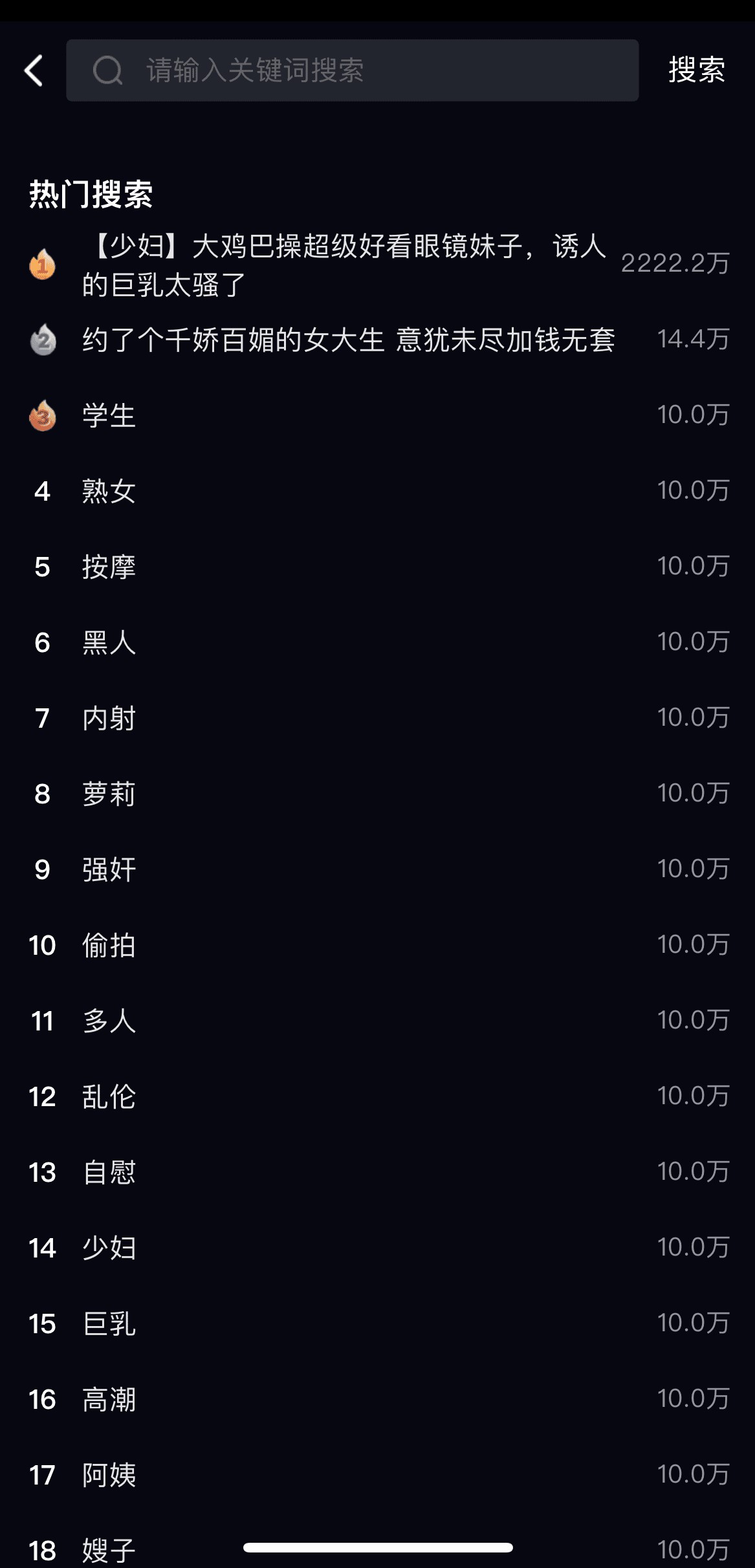 91POAPP热门搜索排行榜关键词发现界面预览